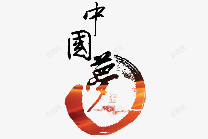 美丽中国梦png免抠素材_88icon https://88icon.com 中国 中国梦 我爱祖国 手绘 激情 热情 热血 爱国 祖国