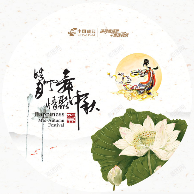 情聚中秋psd免抠素材_88icon https://88icon.com 中国风 中秋素材 嫦娥 皓月 素色和花