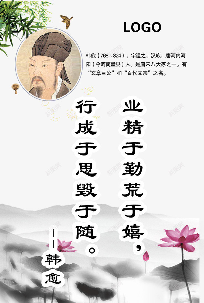 学校名人名言png免抠素材_88icon https://88icon.com 中国风 名人 名人名言 名言 学习名言 学校名人名言 学校名人名言下载 学校名人名言图片 学校名人名言模板下载 山 教室模板 荷叶 荷花 韩愈
