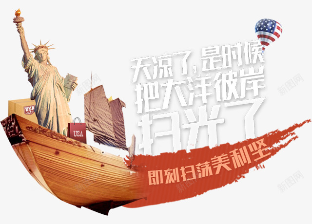 木船标签美国扫荡自由女神像png免抠素材_88icon https://88icon.com 女神像 扫荡 木船 标签 美国 自由