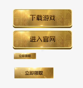 游戏进入官网金色png免抠素材_88icon https://88icon.com 下载 便签按钮 按钮 游戏 游戏任务栏 界面 边框 金色