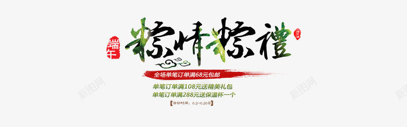 端午字方案端午节字体png免抠素材_88icon https://88icon.com 端午字方案端午节字体