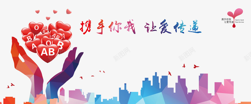 爱心献血png免抠素材_88icon https://88icon.com 互帮互助 公益活动 双手 大爱无疆 奉献 奉献社会 建筑 慈善 捐血 捐赠 捐赠物资 援助 求援 爱心 献血 让爱传递