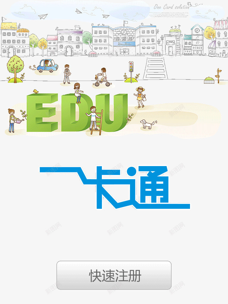 一卡通png免抠素材_88icon https://88icon.com APP引导页 启动页 校园一卡通