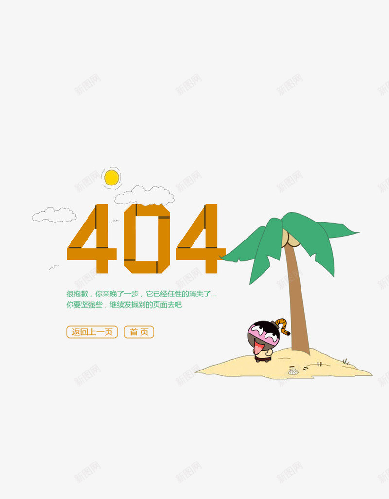 404错误页面psd免抠素材_88icon https://88icon.com 404 网页 错误 页面
