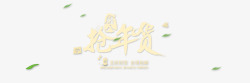抢年货png图片下载 抢年货素材