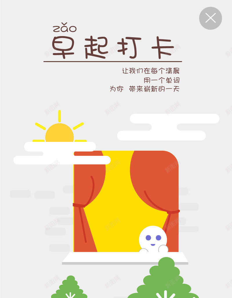 手机应用启动页png免抠素材_88icon https://88icon.com 扁平化 打卡 打卡表 插画 清新