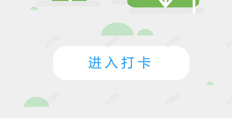 手机应用启动页png免抠素材_88icon https://88icon.com 扁平化 打卡 打卡表 插画 清新