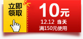 双十二满150元送10元优惠券png免抠素材_88icon https://88icon.com 10 150 优惠券 双十二
