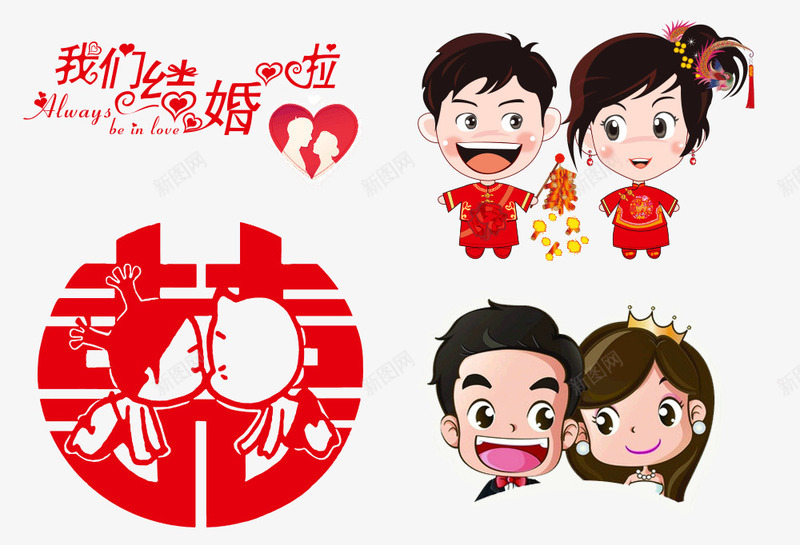 婚庆喜事手绘卡通新郎新娘png免抠素材_88icon https://88icon.com 卡通婚庆 卡通新娘 喜事 婚庆 新娘 新郎