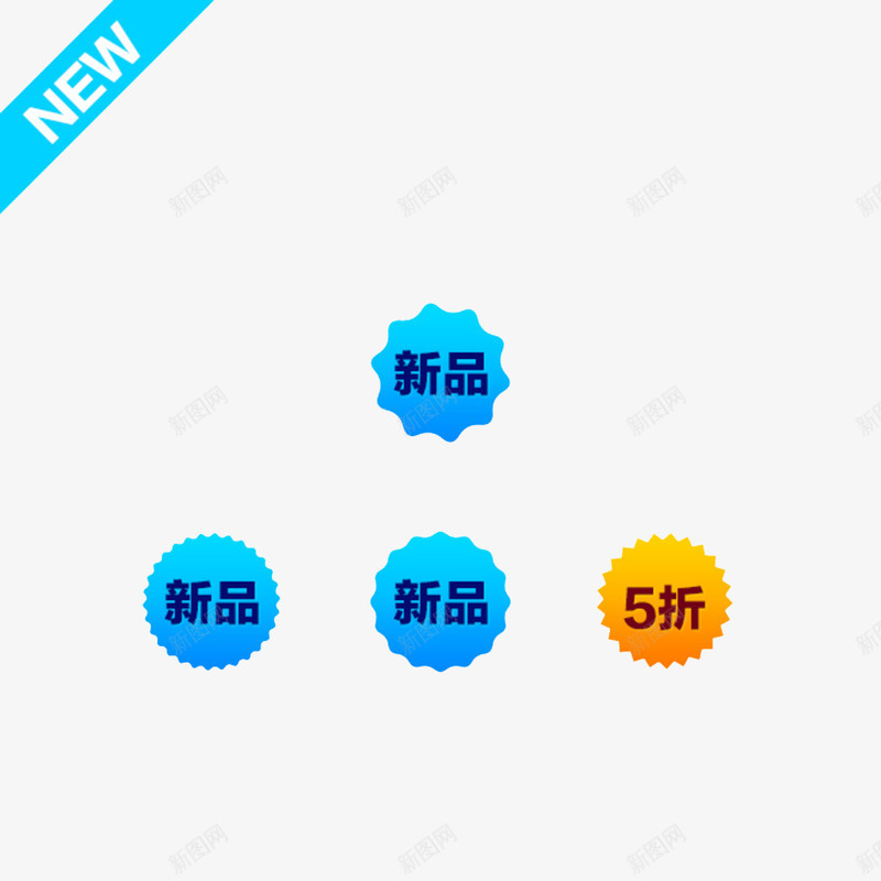 淘宝标签矢量图ai免抠素材_88icon https://88icon.com 5折 PNG素材 新品 淘宝 蓝色 角标 矢量图