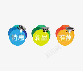 新品推荐png免抠素材_88icon https://88icon.com 促销 新品 简约