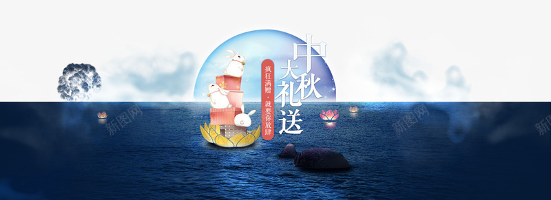 中秋背景png免抠素材_88icon https://88icon.com 七夕 中秋 云 云雾 倒影 兔子 唯美海面 夜晚 夜空 天空 星云 星海 星空 星际 月亮 梦幻 水面 浪漫 海报banner 爱情 荷花 莲花 赏月 雾气