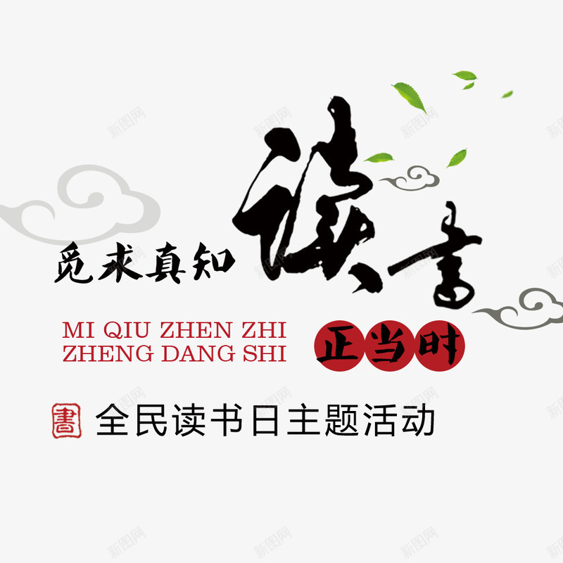 读书日主题活动psd免抠素材_88icon https://88icon.com 主题 书 活动 读书日