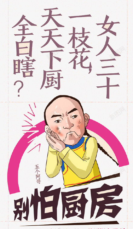 清朝人不怕下厨房png免抠素材_88icon https://88icon.com 下厨房 广告页面 清朝 清朝人