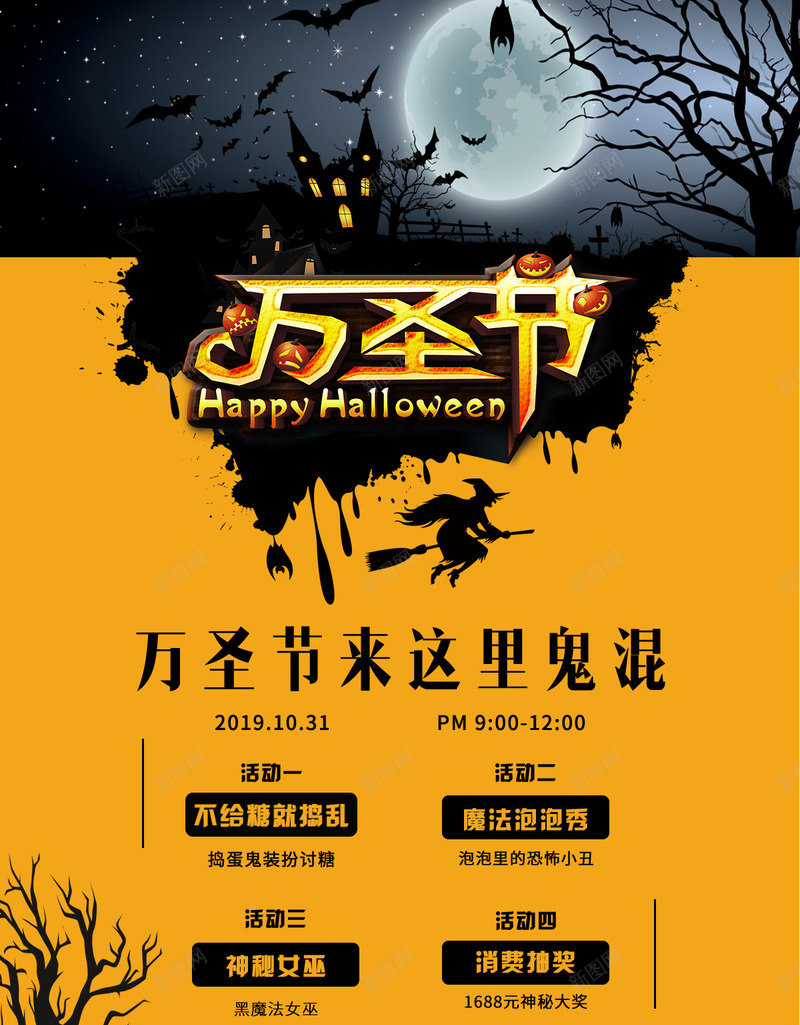 万圣节酒吧活动海报png_88icon https://88icon.com 万圣节 活动 海报 节日