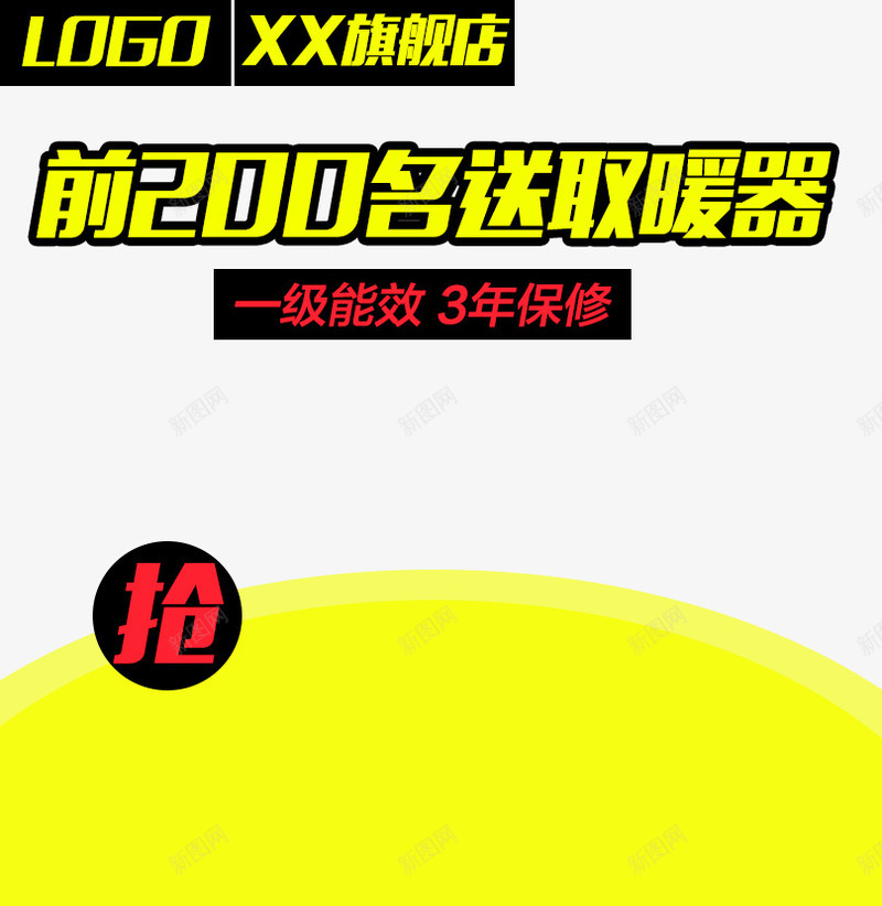 旗舰店促销主图png免抠素材_88icon https://88icon.com 促销 保修 淘宝 淘宝图片 装修 首页装修 首页装修模板 黄色