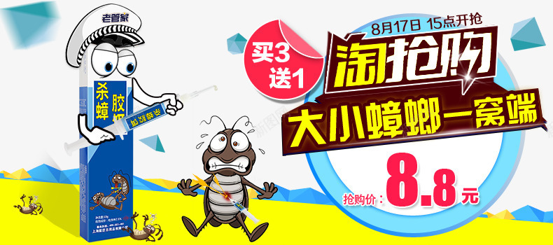 蟑螂药文案排版psd免抠素材_88icon https://88icon.com 排版 文案 蟑螂药