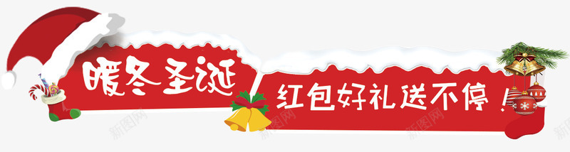 圣诞暖冬标签psd免抠素材_88icon https://88icon.com 冬天 冬天海报 冬季促销 冬季促销海报 圣诞快乐 圣诞礼物 圣诞节 暖冬特惠 暖冬盛惠 真情回馈 红包 节日气氛