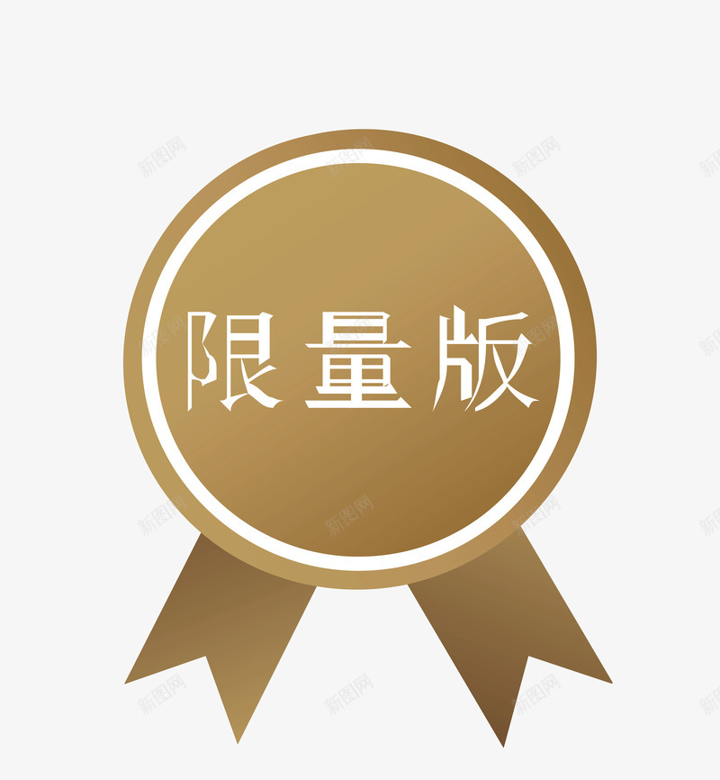 限量版标签矢量图ai免抠素材_88icon https://88icon.com 促销标签 双十二标签 店长推荐 打折标签 新品上市 新品推荐 标签 活动标签 淘宝标签 限量版 矢量图