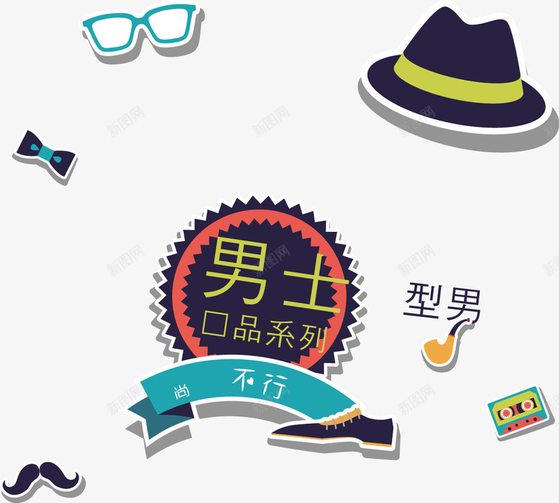 男士帽子眼镜胡须png免抠素材_88icon https://88icon.com 帽子 烟袋 眼镜 胡须 领结