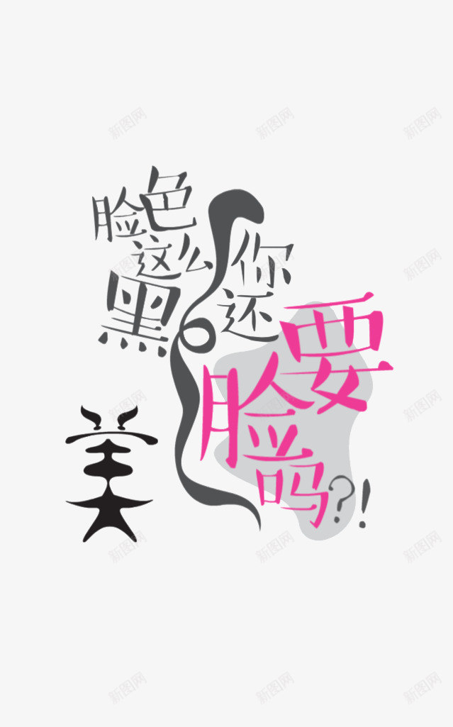护肤品促销文字排版psd免抠素材_88icon https://88icon.com 促销 排版 文字 淘宝