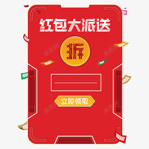 红色圆角红包大派送元素psd免抠素材_88icon https://88icon.com 创意 双11 双十一 圆角 电商 科技 红包 红色 领取