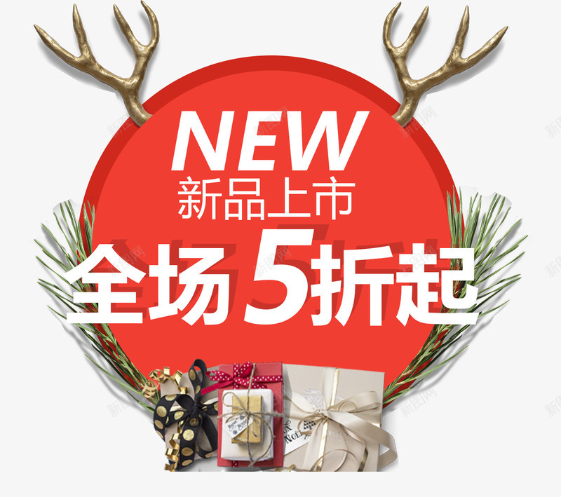 新品上市png免抠素材_88icon https://88icon.com 全场五折起 新款 松枝条 礼物 红色 鹿角
