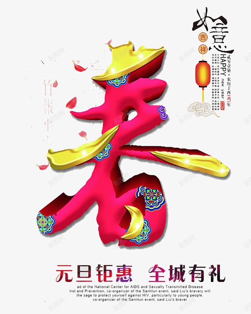 017鸡年新年元旦促销海报png免抠素材_88icon https://88icon.com 中国风 促销海报 元旦 商场促销 圣诞 年货节 新春 海报 跨年