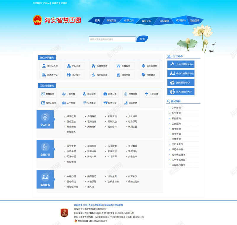 智慧社区平台页面截图png免抠素材_88icon https://88icon.com PNG 智慧社区平台 网站 蓝色 页面截图