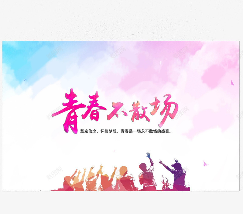 大学的毕业季png免抠素材_88icon https://88icon.com 大学 朋友 欢呼 毕业