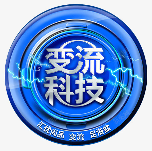 变频png免抠素材_88icon https://88icon.com 变流 变频 圆形 科技 蓝色 足浴