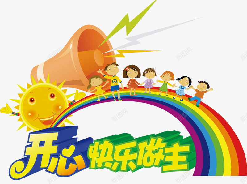 儿童节文案艺术字Q版画psd免抠素材_88icon https://88icon.com Q版 儿童节 开心 文案 画 艺术字