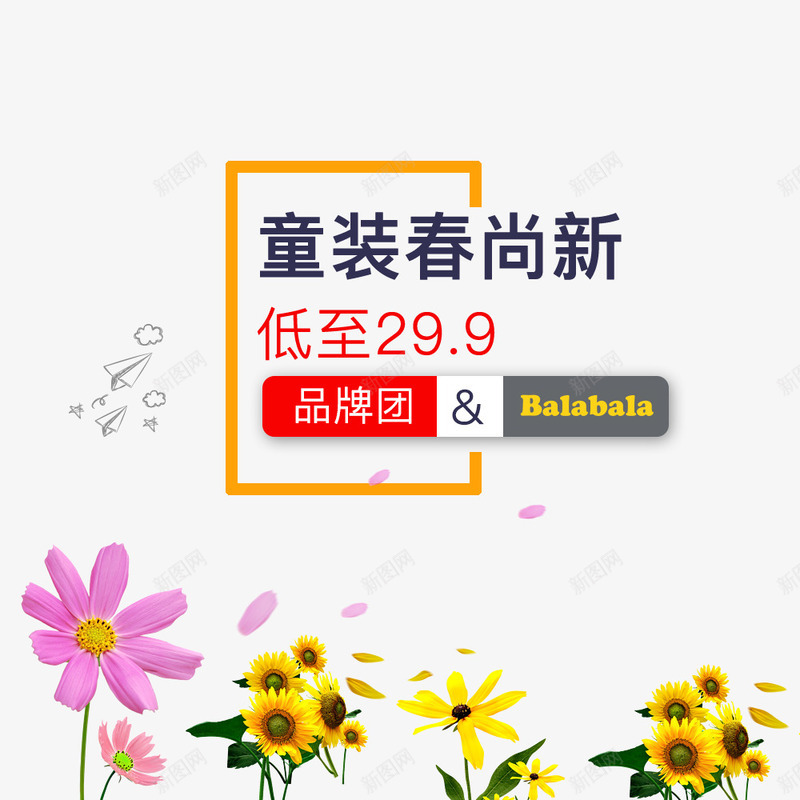 童装春上新png免抠素材_88icon https://88icon.com 上新 文字排版 新品 春上新