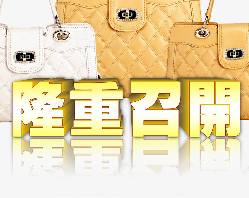 冬季皮包新品png免抠素材_88icon https://88icon.com 产品实物 冬季系列 皮包 隆重召开