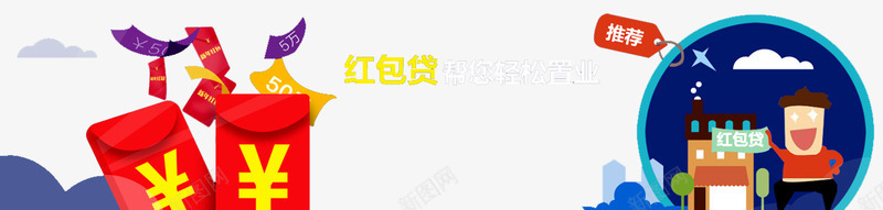 红包贷款png免抠素材_88icon https://88icon.com 个人贷款 信贷 小额贷款公司 担保 无抵押贷款 汽车贷款 红包 网贷 贷款 贷款广告 金融投资 高利贷