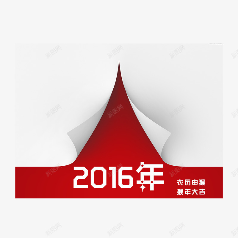 2016年标题png免抠素材_88icon https://88icon.com 年货盛宴 年货节 拜年 新年元素 猴年素材 阿里年货节