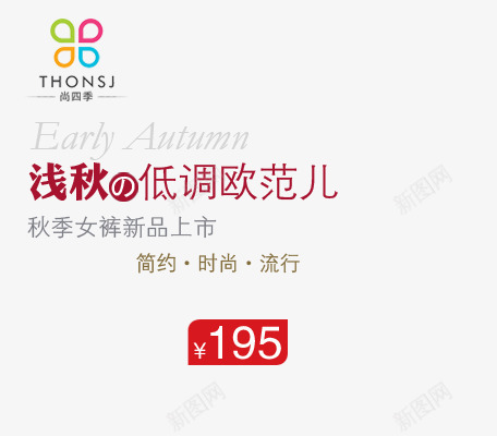 低调欧范png免抠素材_88icon https://88icon.com 女裤 新品上市 时尚 浅秋 秋季 简约