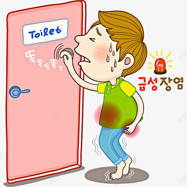 上厕所的男人png免抠素材_88icon https://88icon.com 上厕所 卡通 敲门 有事请敲门 疼痛的 简笔 粉色 韩语字
