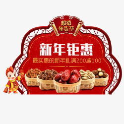 新年钜惠png图片下载 新年钜惠素材