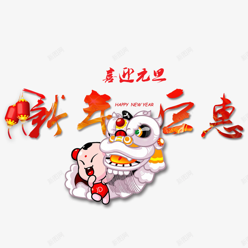 2016新年钜惠psd免抠素材_88icon https://88icon.com 元旦 新年 新年钜惠 灯笼