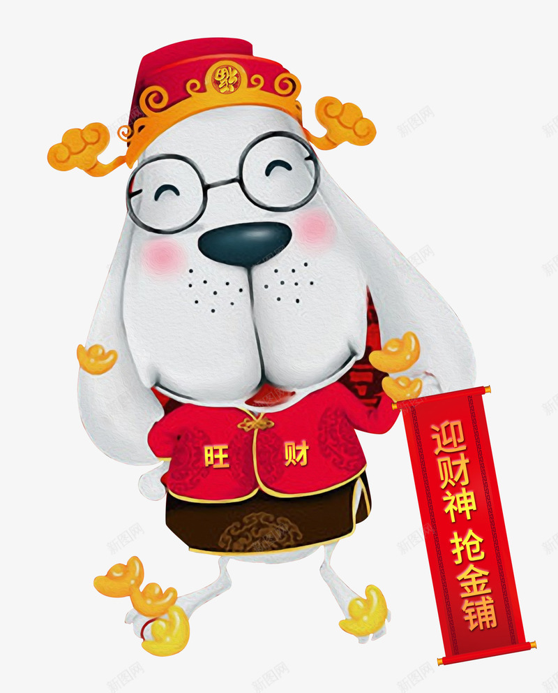 新年旺财狗狗png免抠素材_88icon https://88icon.com 对联 小狗 旺财 状元帽 狗狗 眼睛