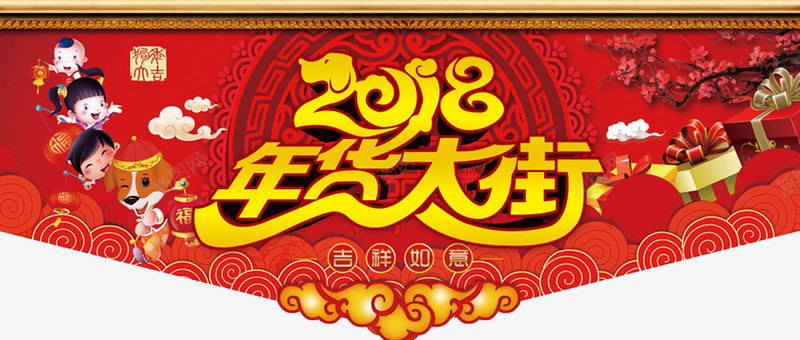 2018狗年年货大街海报psd_88icon https://88icon.com 办年货 古代牌楼 年货 年货大街 年货大集 年货盛宴 年货节 年货街 年货门头 年货门楼