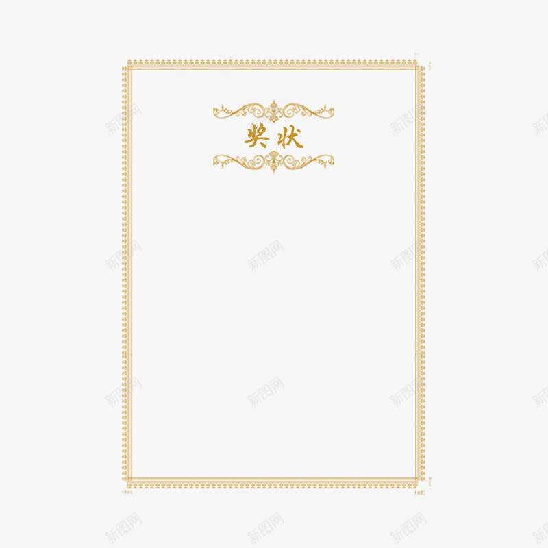 奖状花边png免抠素材_88icon https://88icon.com 奖状 奖状框 奖状花边 浅色 简约 花边