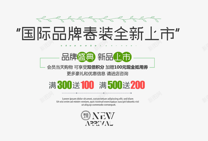 春季上新文案艺术字png免抠素材_88icon https://88icon.com 上新 促销文案 文字排版 文案 春季 满减文案 艺术字