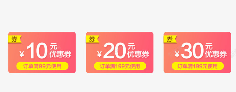 红包代金卷png免抠素材_88icon https://88icon.com 优惠券 天猫优惠券 店铺优惠券 抵扣券 淘宝优惠券 购物券