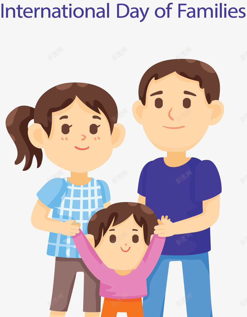 开心的一家三口合照png免抠素材_88icon https://88icon.com 一家三口 三口人 全家福 国际家庭日 家庭日 矢量png