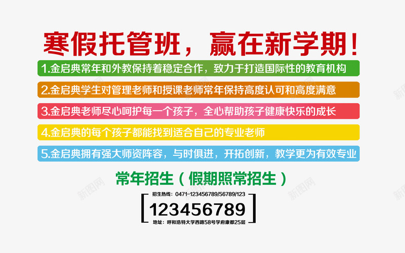 托管班招生海报文案psd免抠素材_88icon https://88icon.com 托管班海报 招生海报设计素材 活动文案