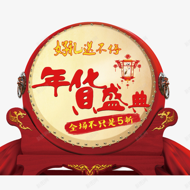 中国鼓年货盛典psd免抠素材_88icon https://88icon.com 元宵 年货盛典 春节 百花灯 过年