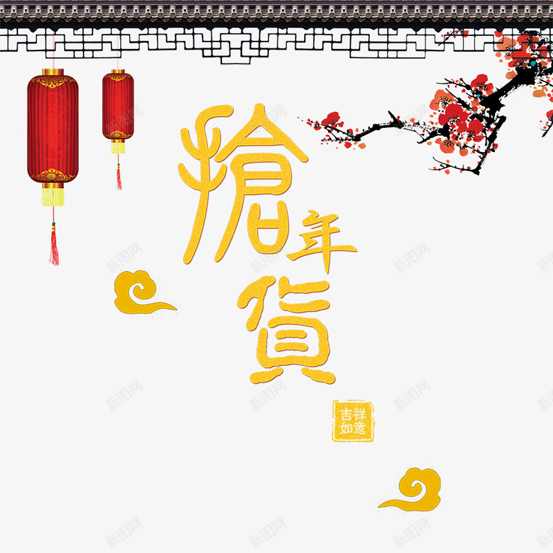2017抢年货png免抠素材_88icon https://88icon.com 2017抢年货 中国风 梅花 灯笼